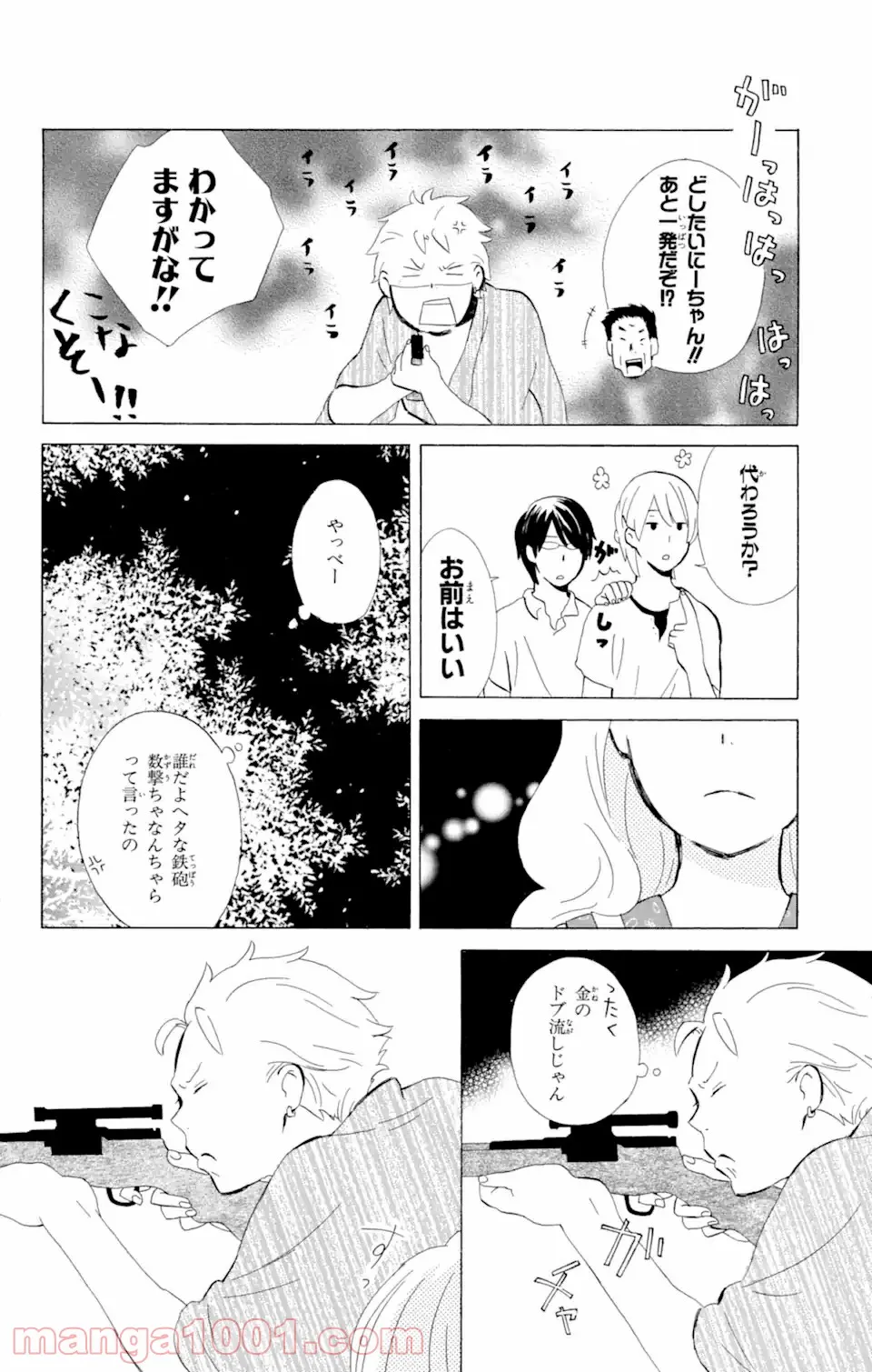 君と僕。 第8.2話 - Trang 13