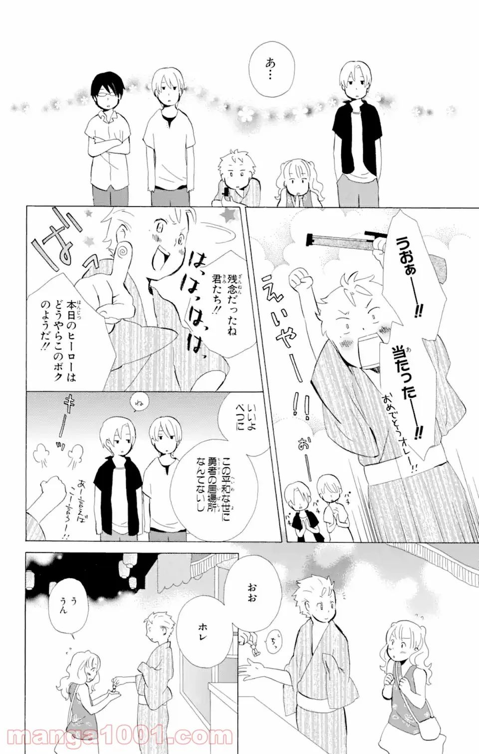 君と僕。 第8.2話 - Trang 15