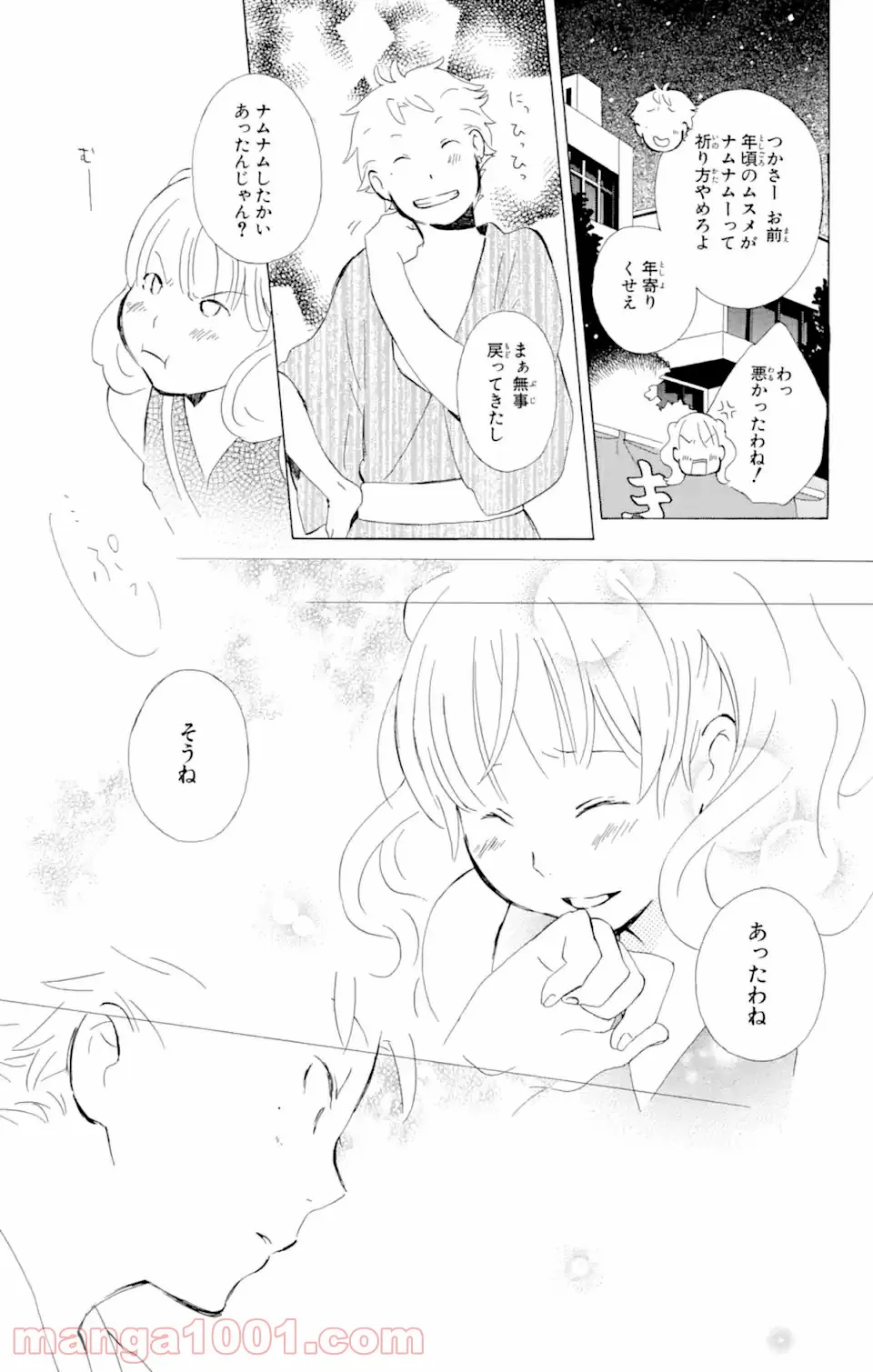 君と僕。 第8.2話 - Trang 16