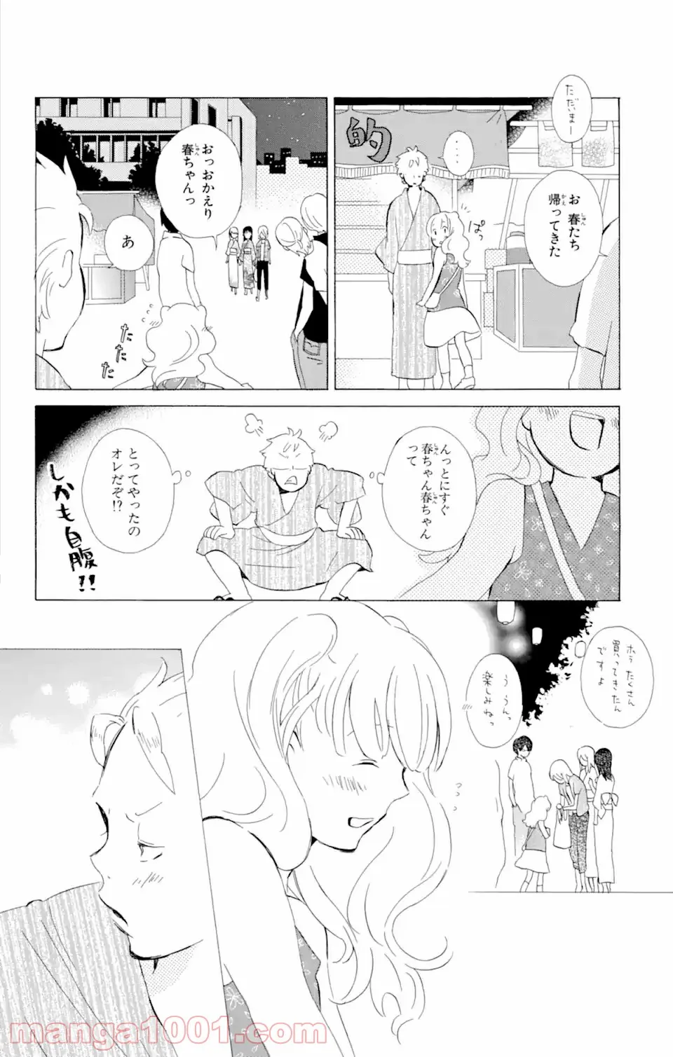 君と僕。 第8.2話 - Trang 17
