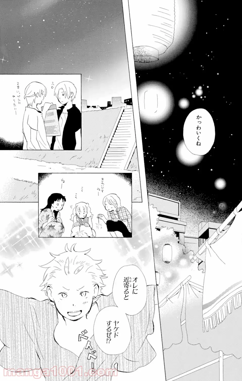 君と僕。 第8.2話 - Trang 18
