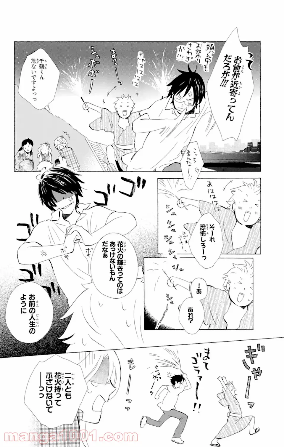 君と僕。 第8.2話 - Trang 19