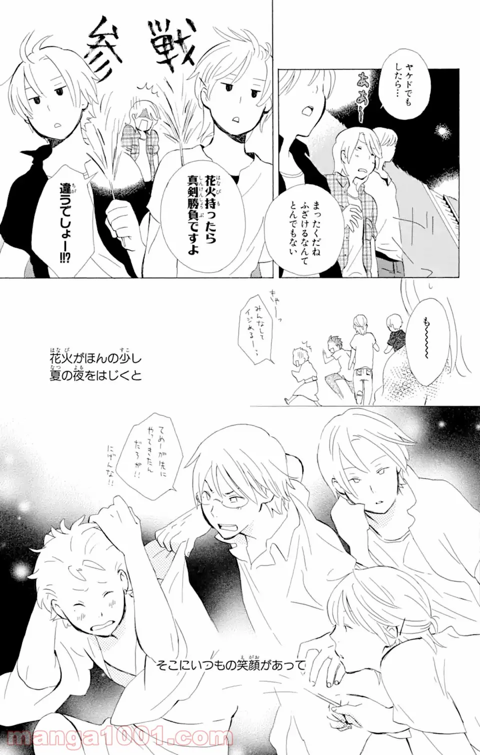 君と僕。 第8.2話 - Trang 20