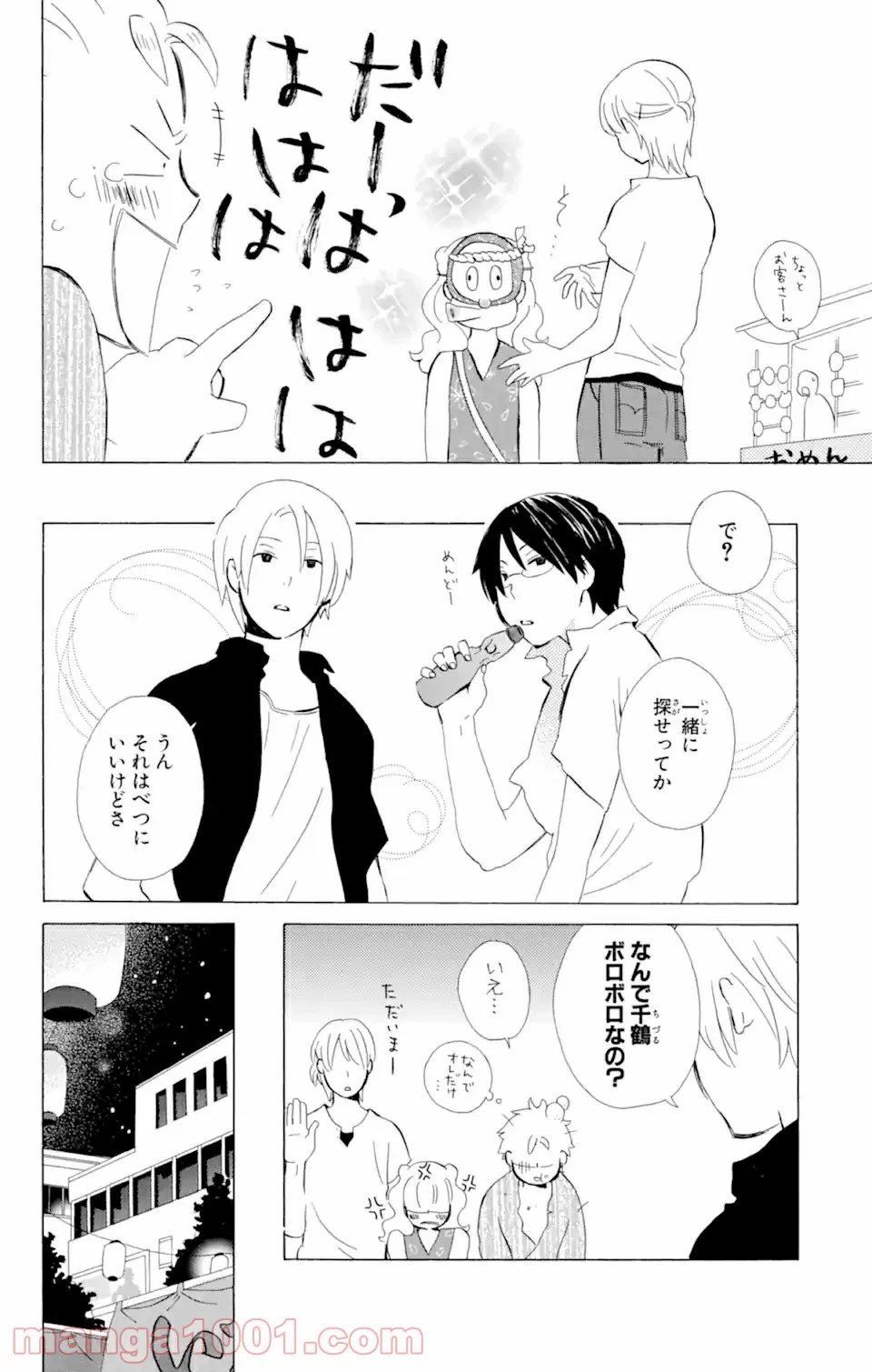 君と僕。 第8.2話 - Trang 3