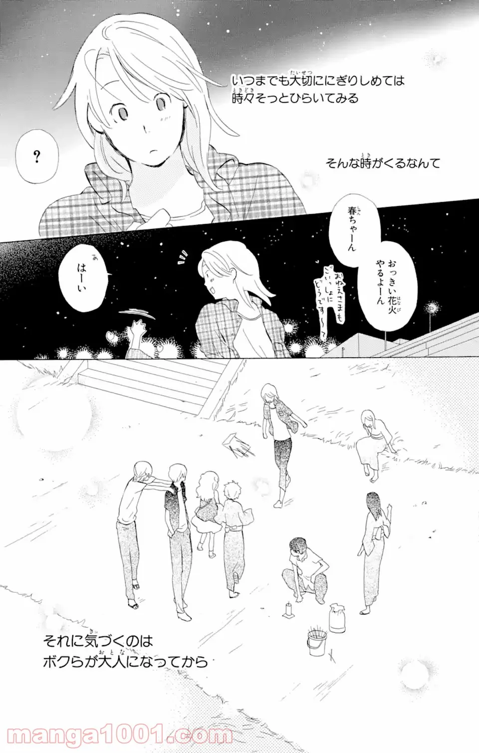 君と僕。 第8.2話 - Trang 22