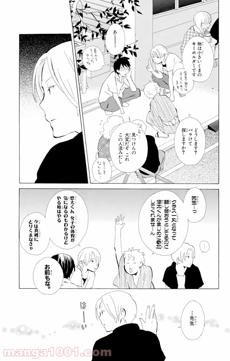 君と僕。 第8.2話 - Trang 4