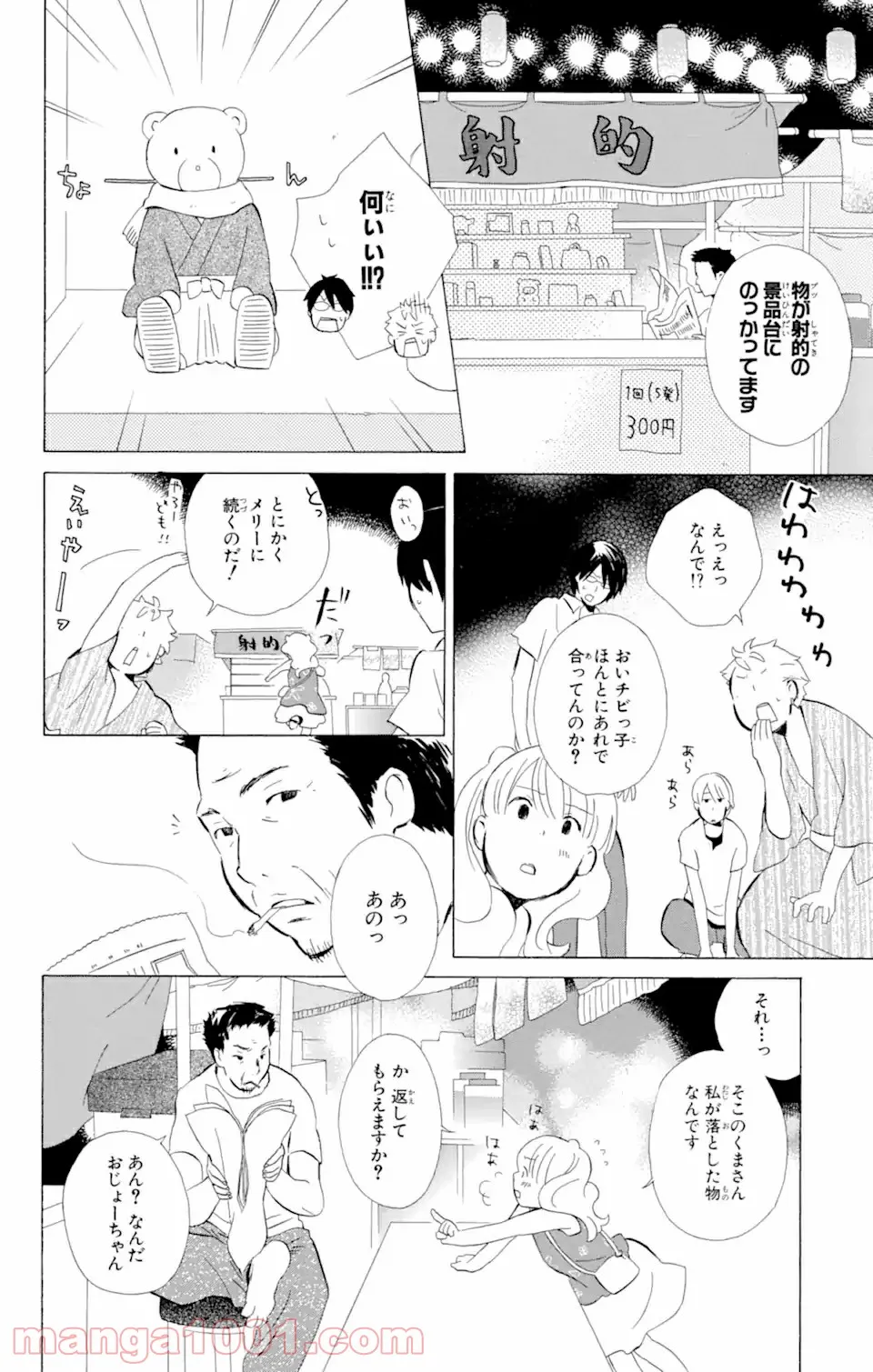 君と僕。 第8.2話 - Trang 5