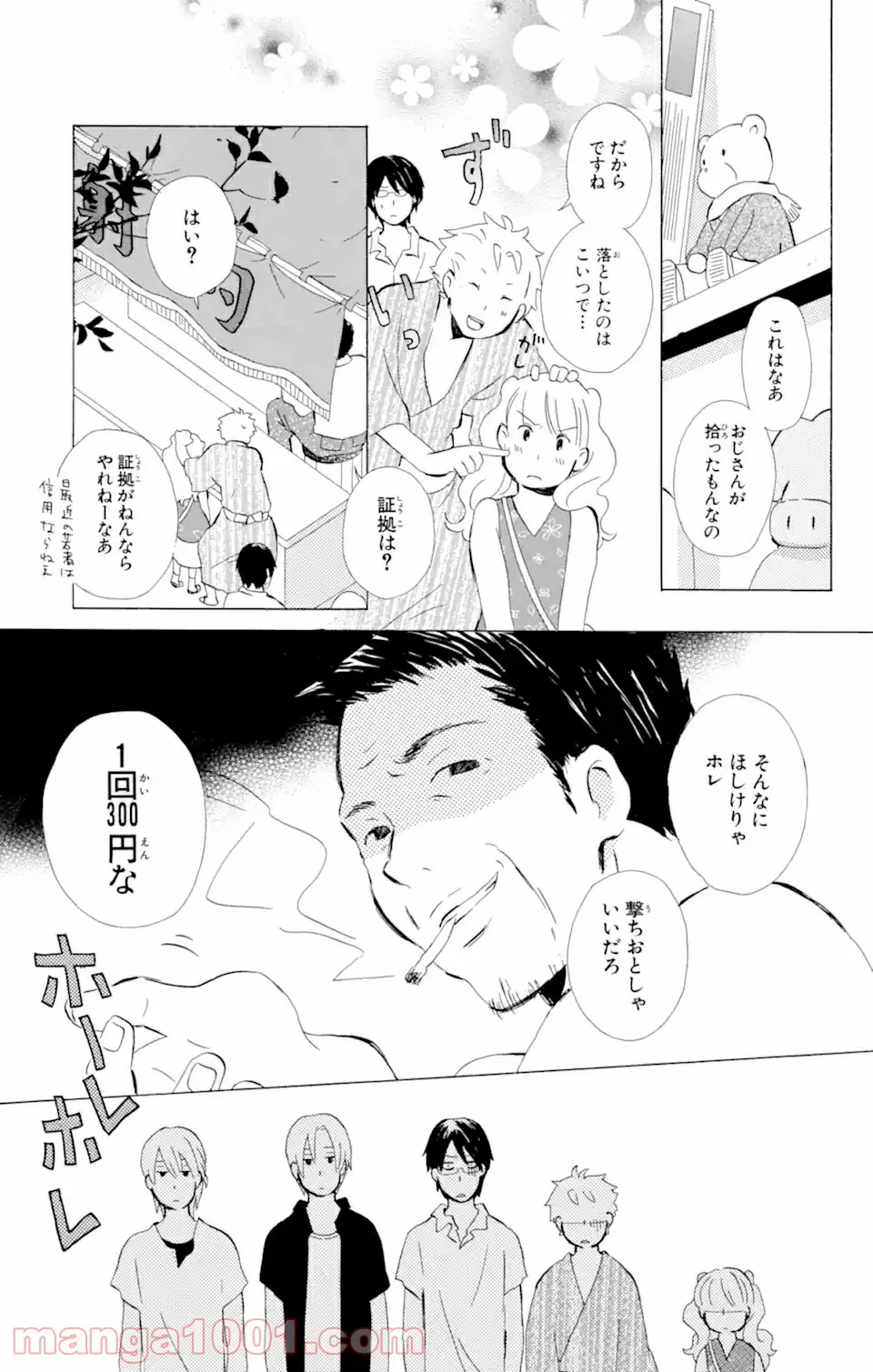 君と僕。 第8.2話 - Trang 6