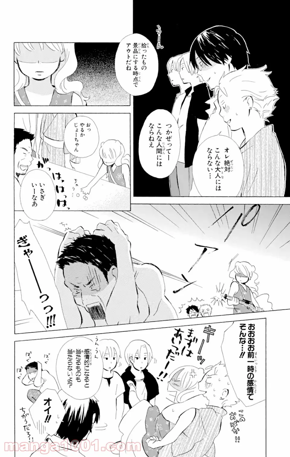 君と僕。 第8.2話 - Trang 7
