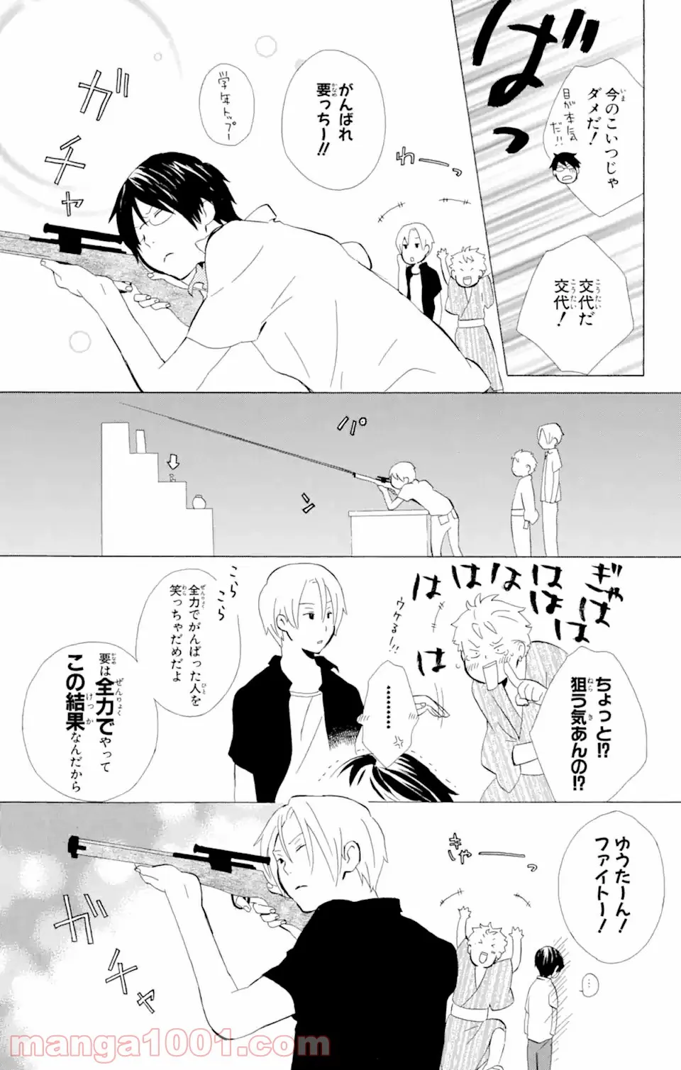 君と僕。 第8.2話 - Trang 8