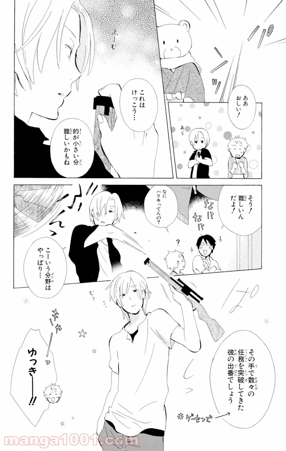君と僕。 第8.2話 - Trang 9