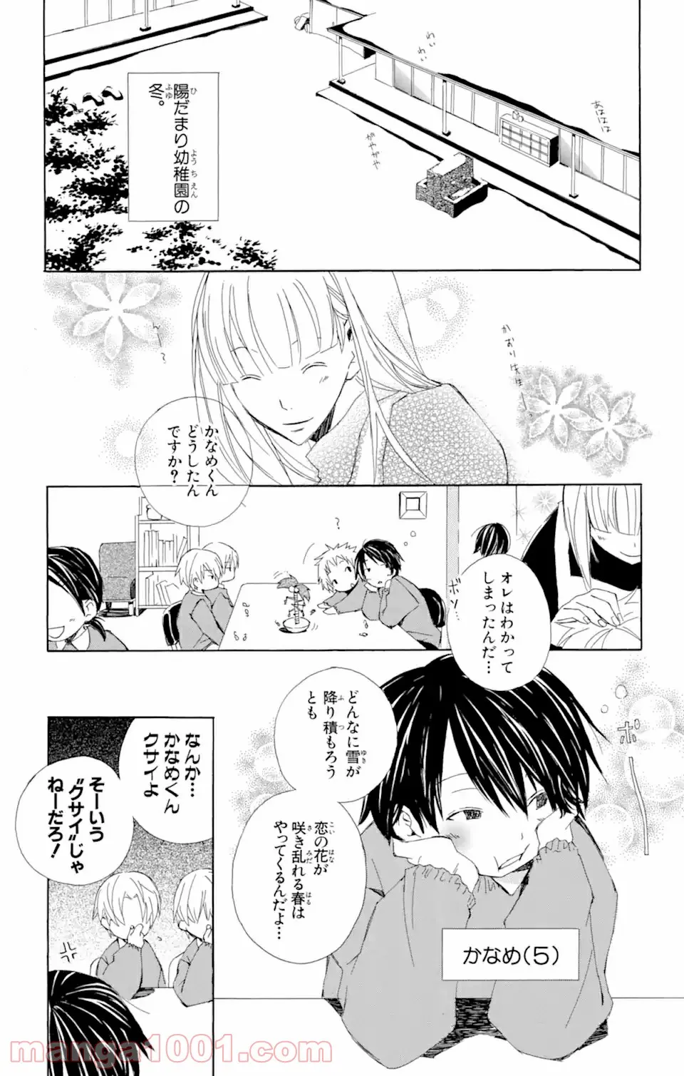 君と僕。 - 第9話 - Page 1