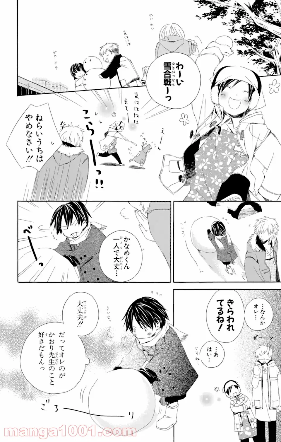 君と僕。 - 第9話 - Page 13