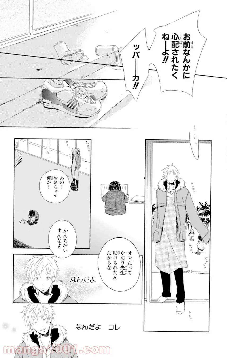 君と僕。 - 第9話 - Page 16