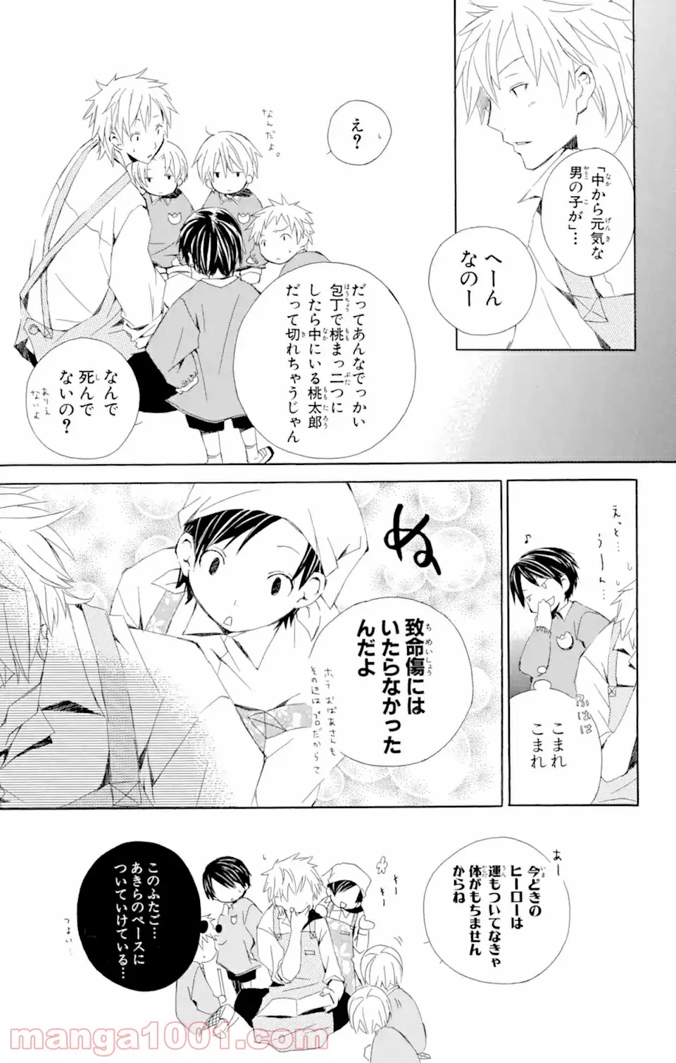 君と僕。 - 第9話 - Page 5