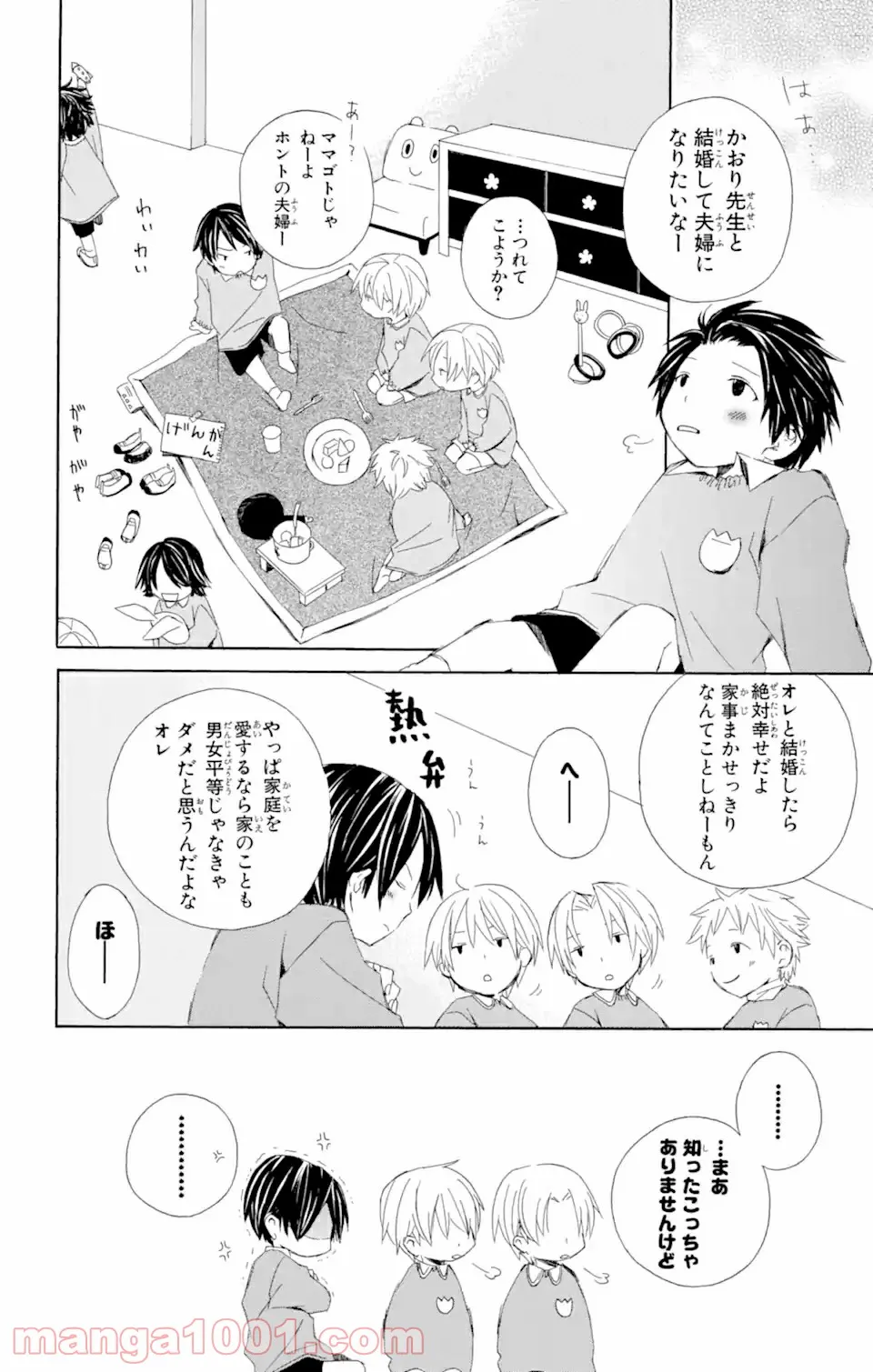 君と僕。 - 第9話 - Page 8