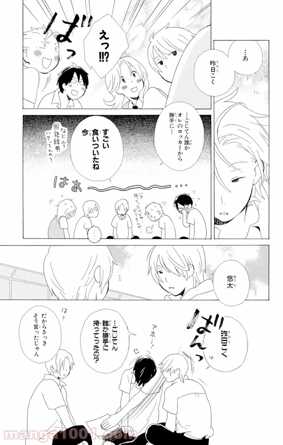 君と僕。 第9.1話 - Trang 11