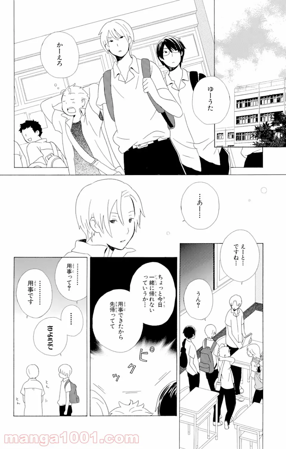 君と僕。 第9.1話 - Trang 12