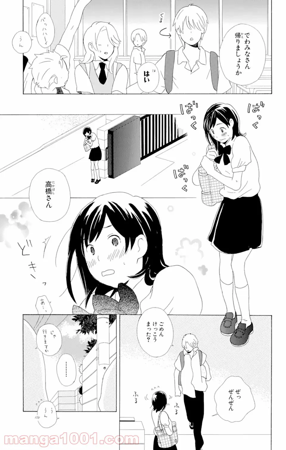 君と僕。 第9.1話 - Trang 13