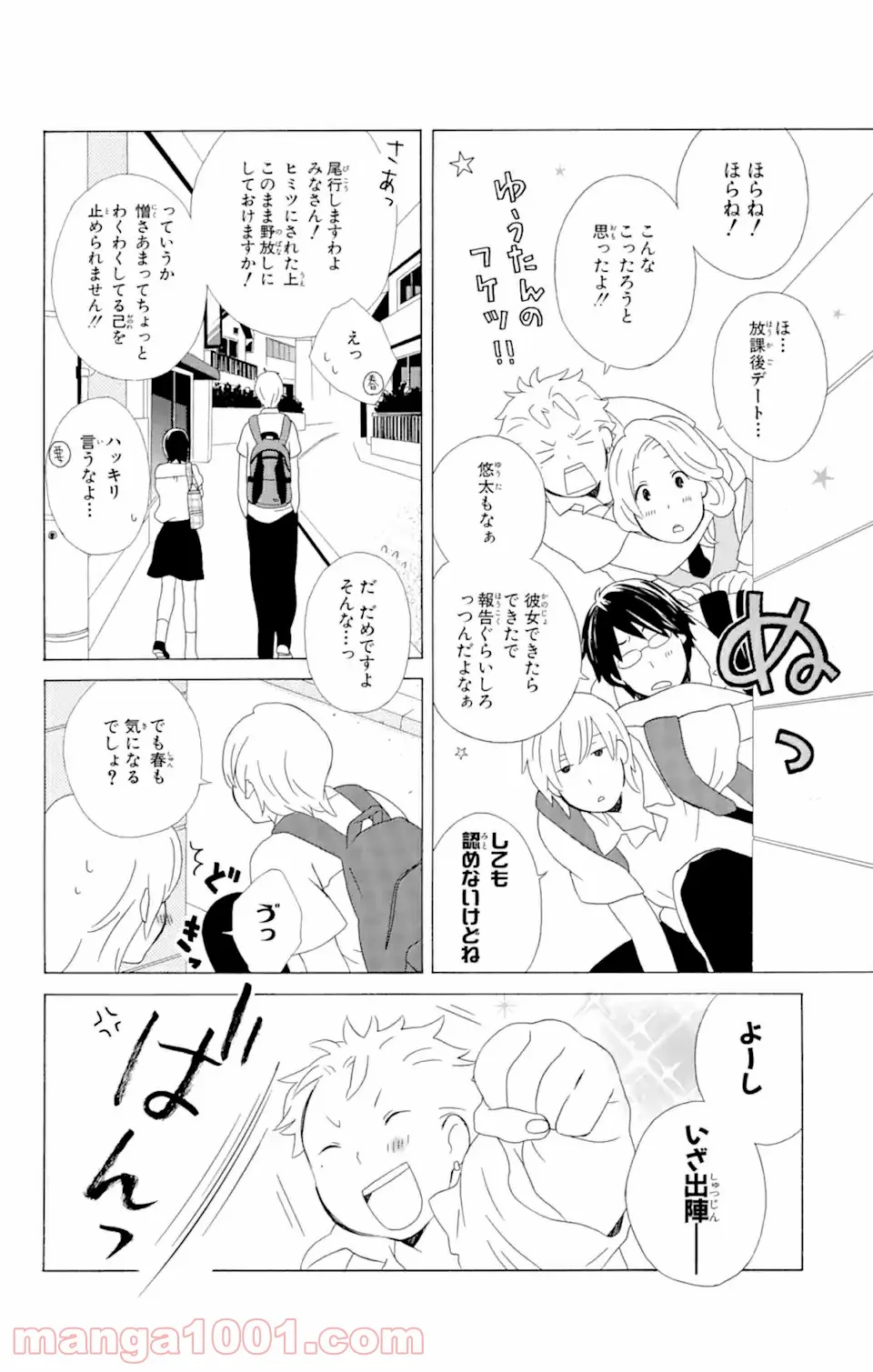 君と僕。 第9.1話 - Trang 14