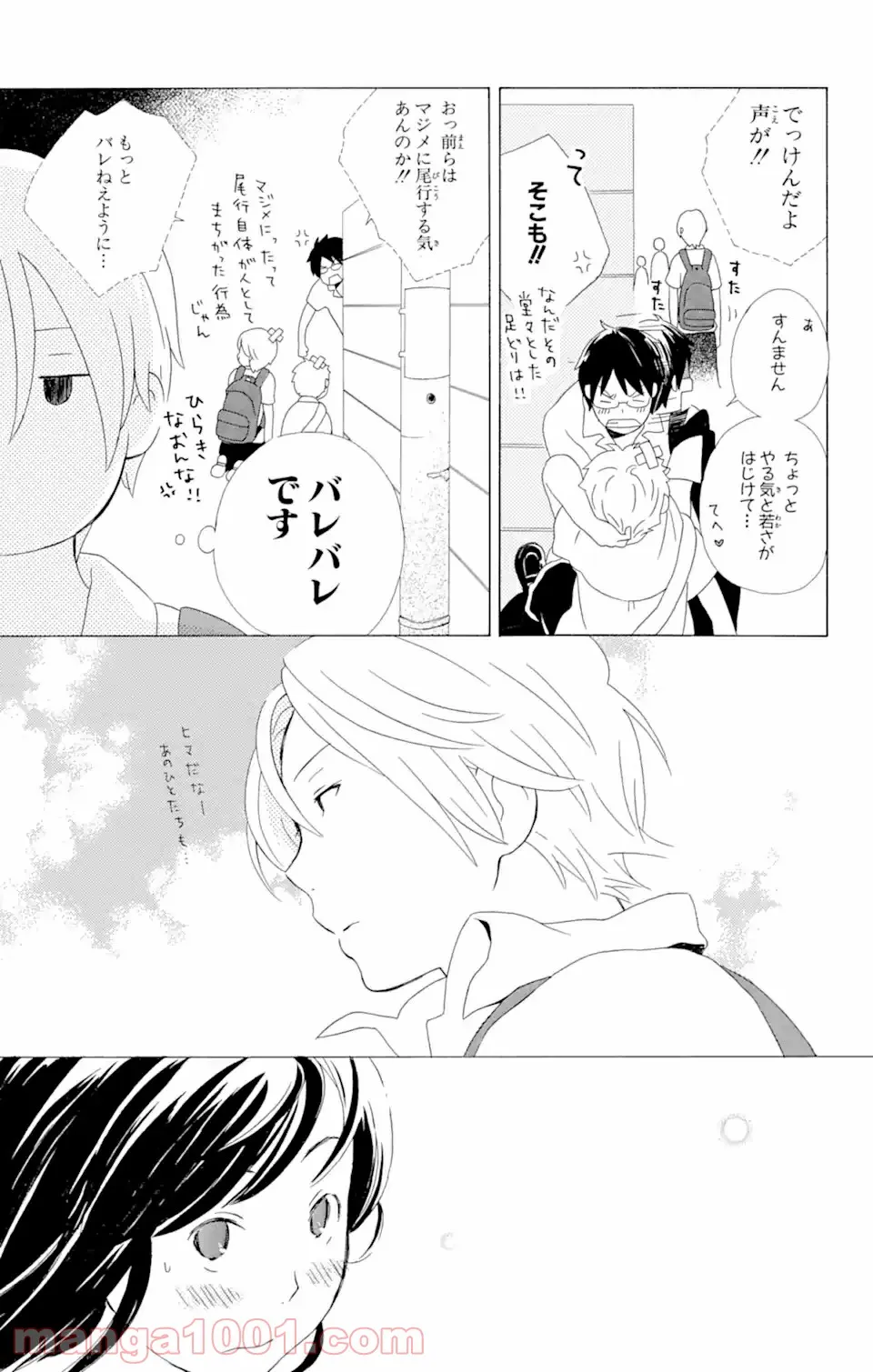君と僕。 第9.1話 - Trang 15