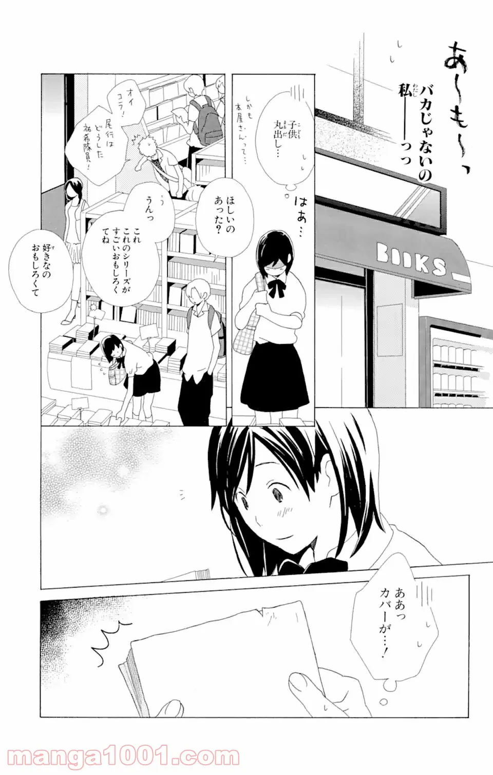君と僕。 第9.1話 - Trang 17