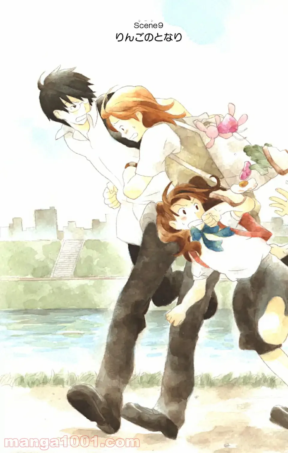 君と僕。 第9.1話 - Trang 3