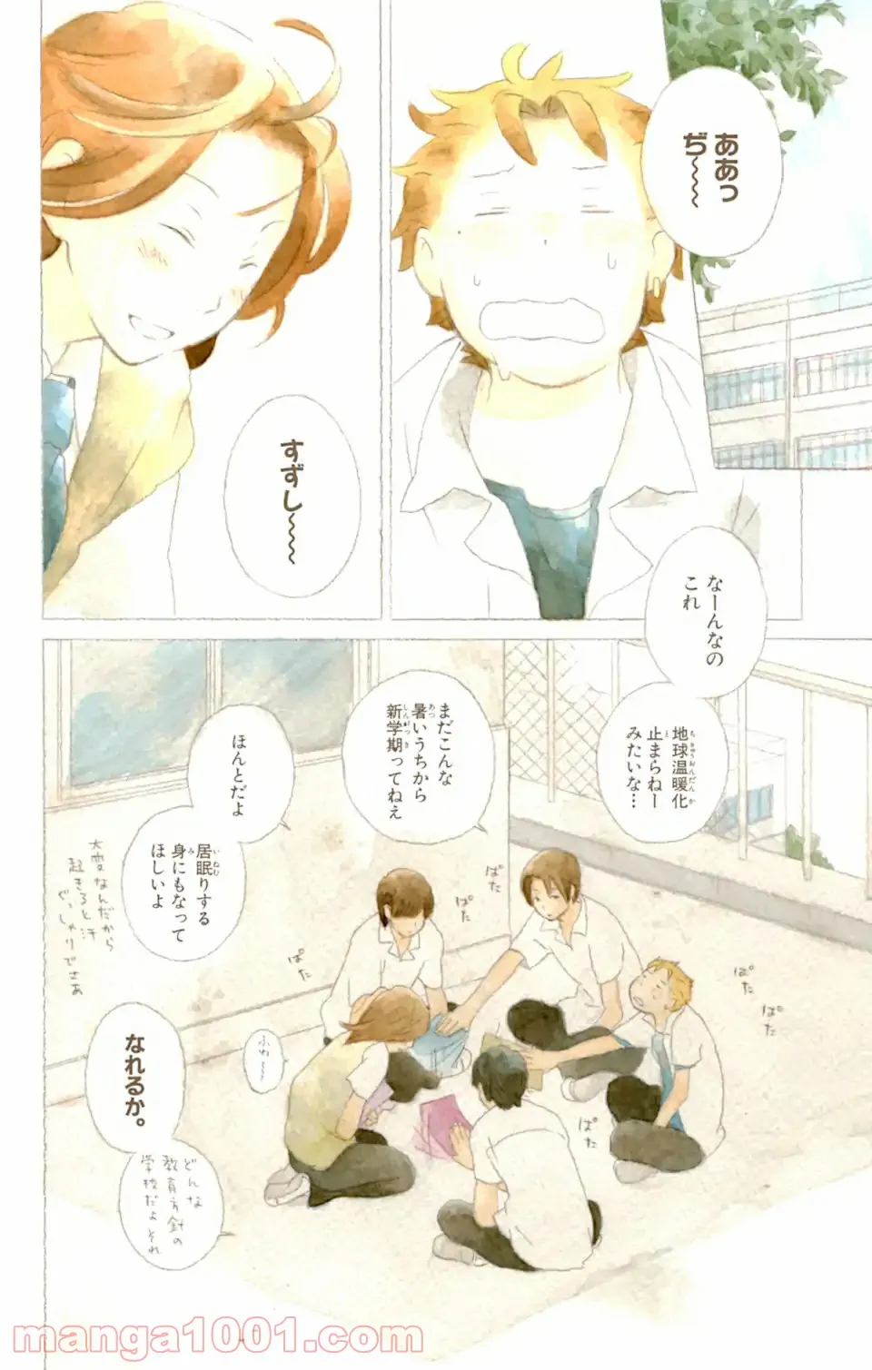 君と僕。 第9.1話 - Trang 4
