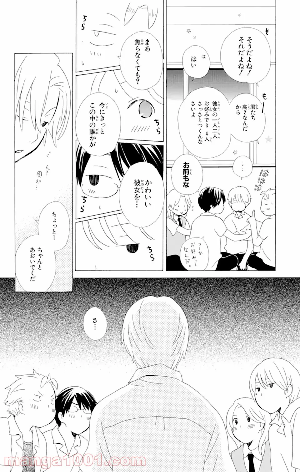 君と僕。 第9.1話 - Trang 6