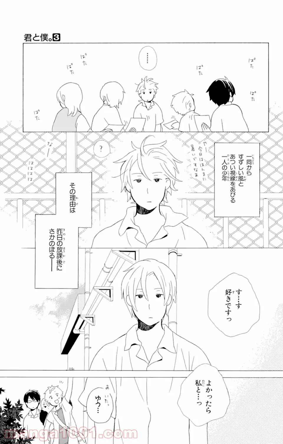 君と僕。 第9.1話 - Trang 7
