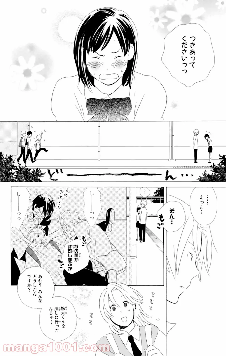 君と僕。 第9.1話 - Trang 8
