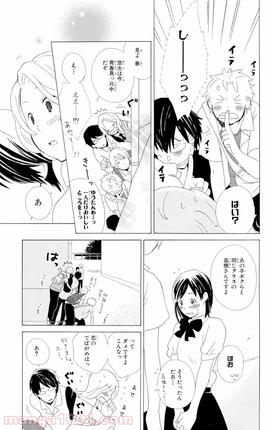 君と僕。 第9.1話 - Trang 9