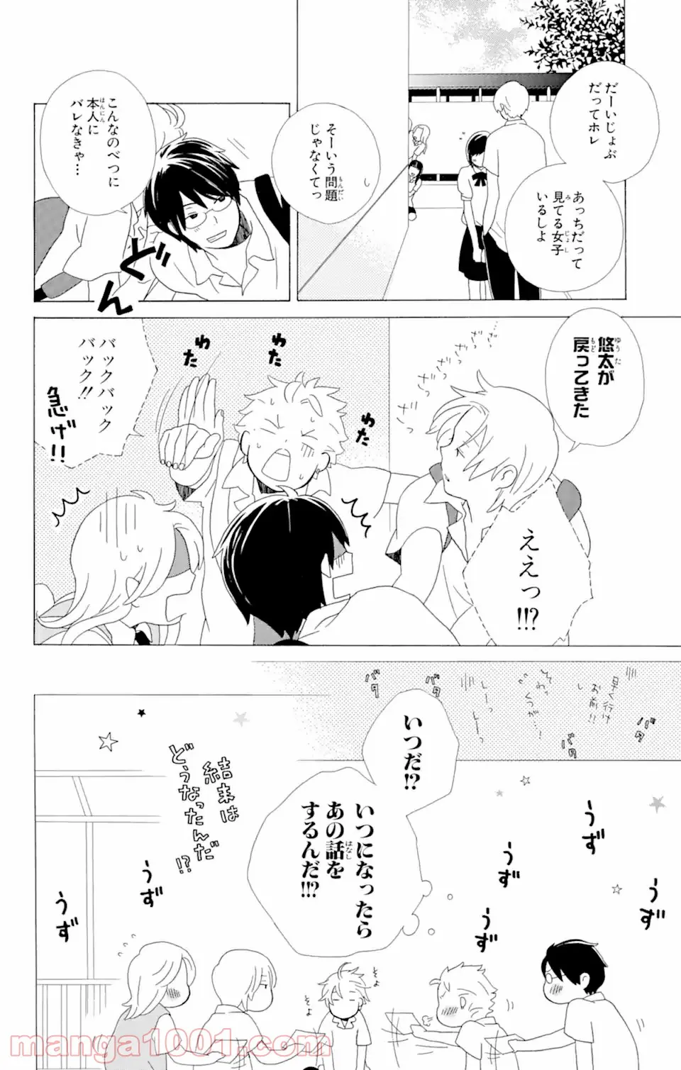 君と僕。 第9.1話 - Trang 10