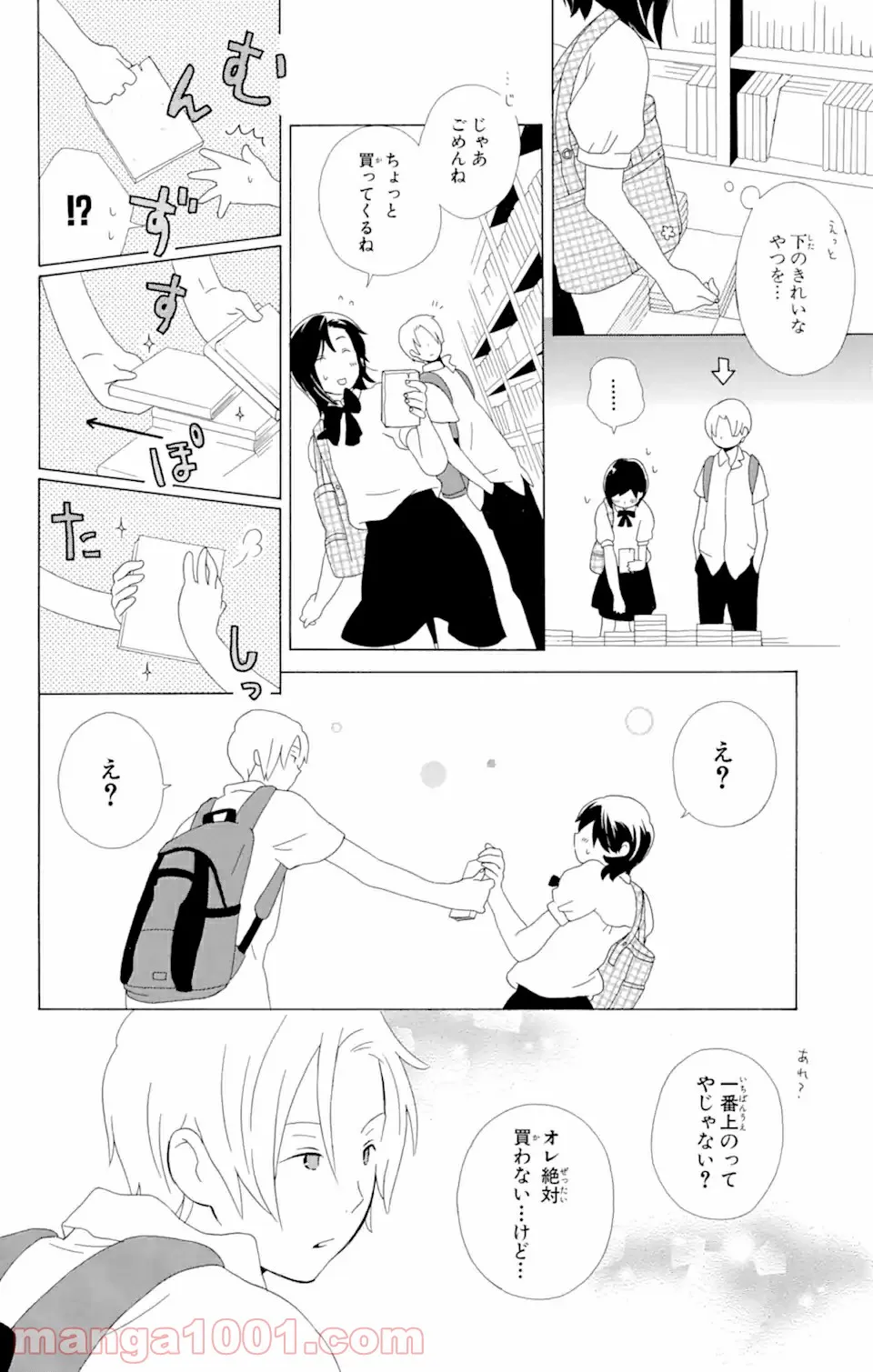 君と僕。 第9.2話 - Trang 1