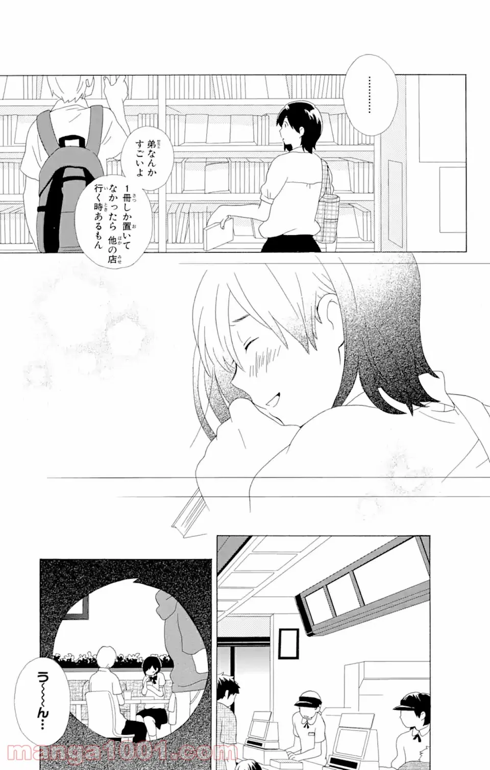 君と僕。 第9.2話 - Trang 2