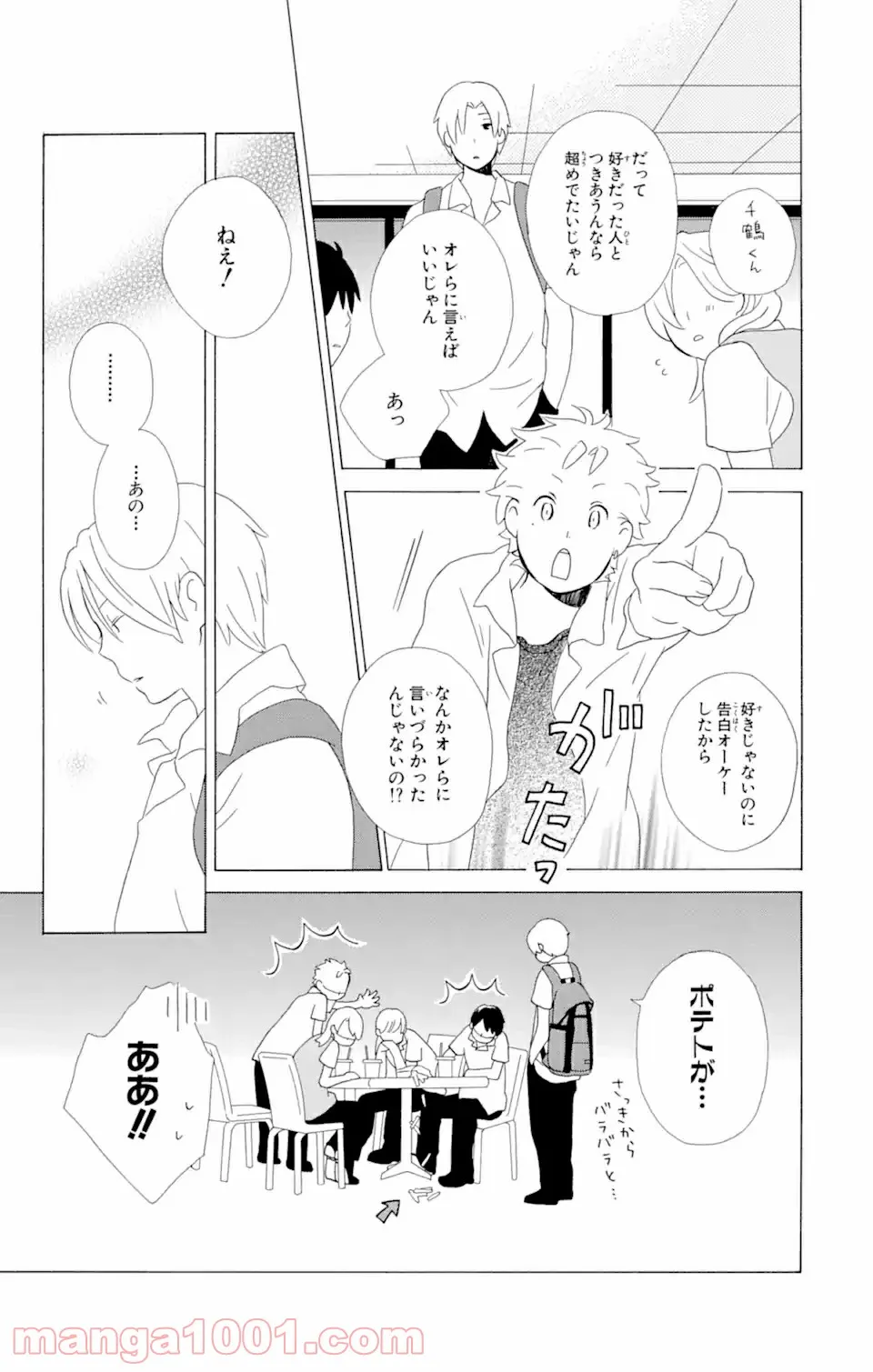 君と僕。 第9.2話 - Trang 11