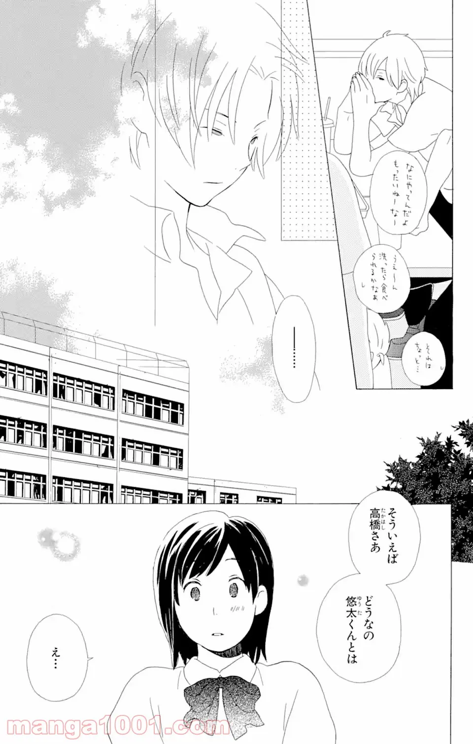 君と僕。 第9.2話 - Trang 12