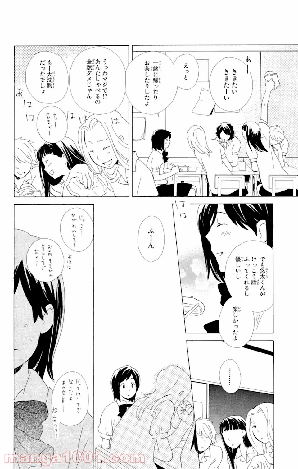 君と僕。 第9.2話 - Trang 13