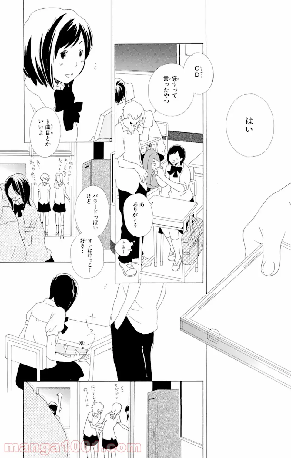 君と僕。 第9.2話 - Trang 14