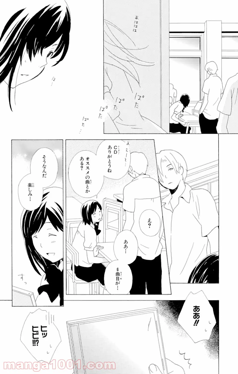 君と僕。 第9.2話 - Trang 15