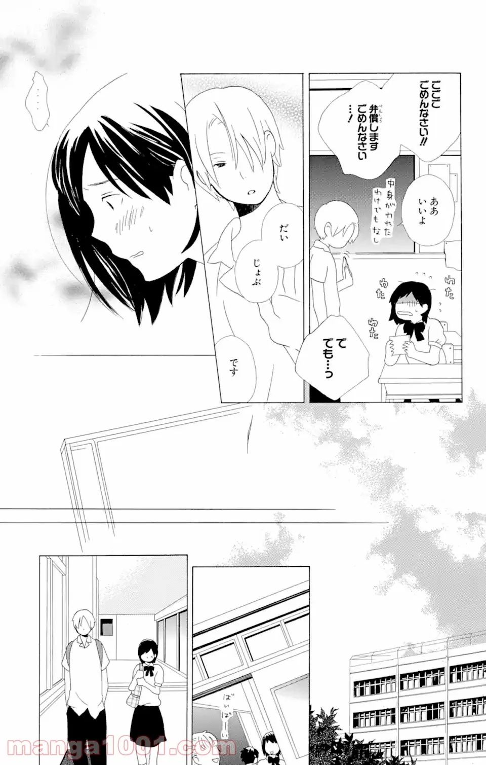 君と僕。 第9.2話 - Trang 16