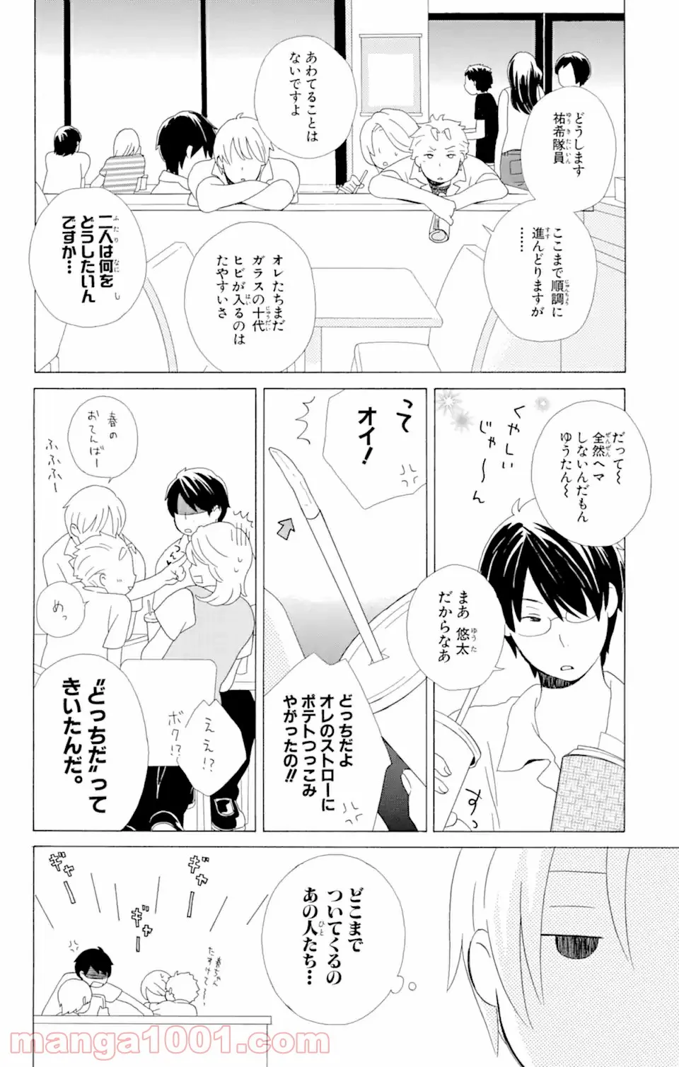 君と僕。 第9.2話 - Trang 3