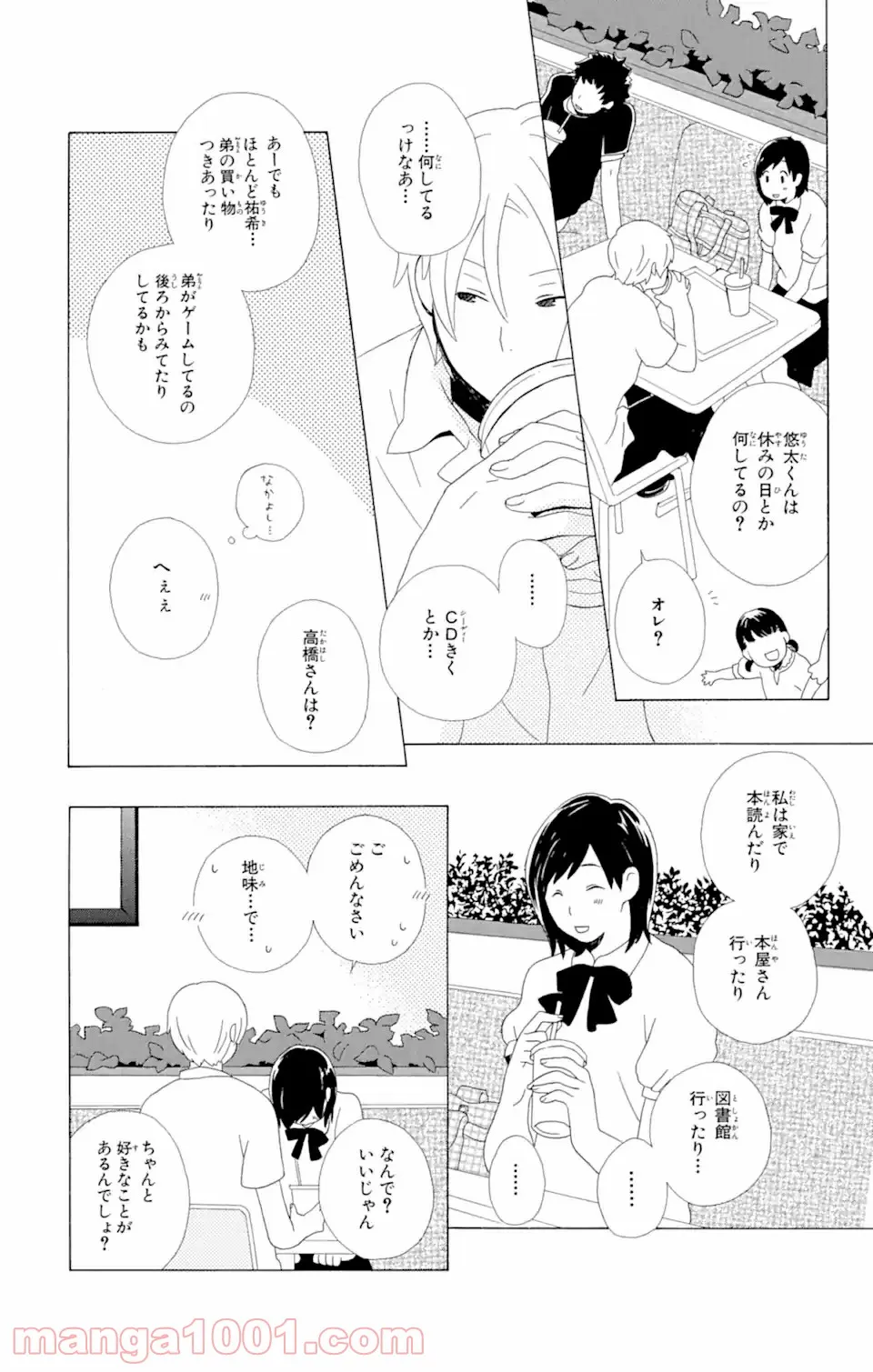 君と僕。 第9.2話 - Trang 4