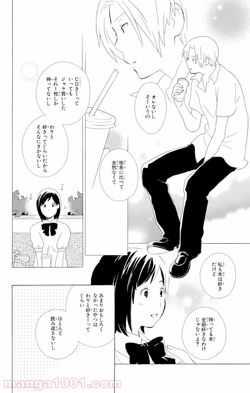 君と僕。 第9.2話 - Trang 5
