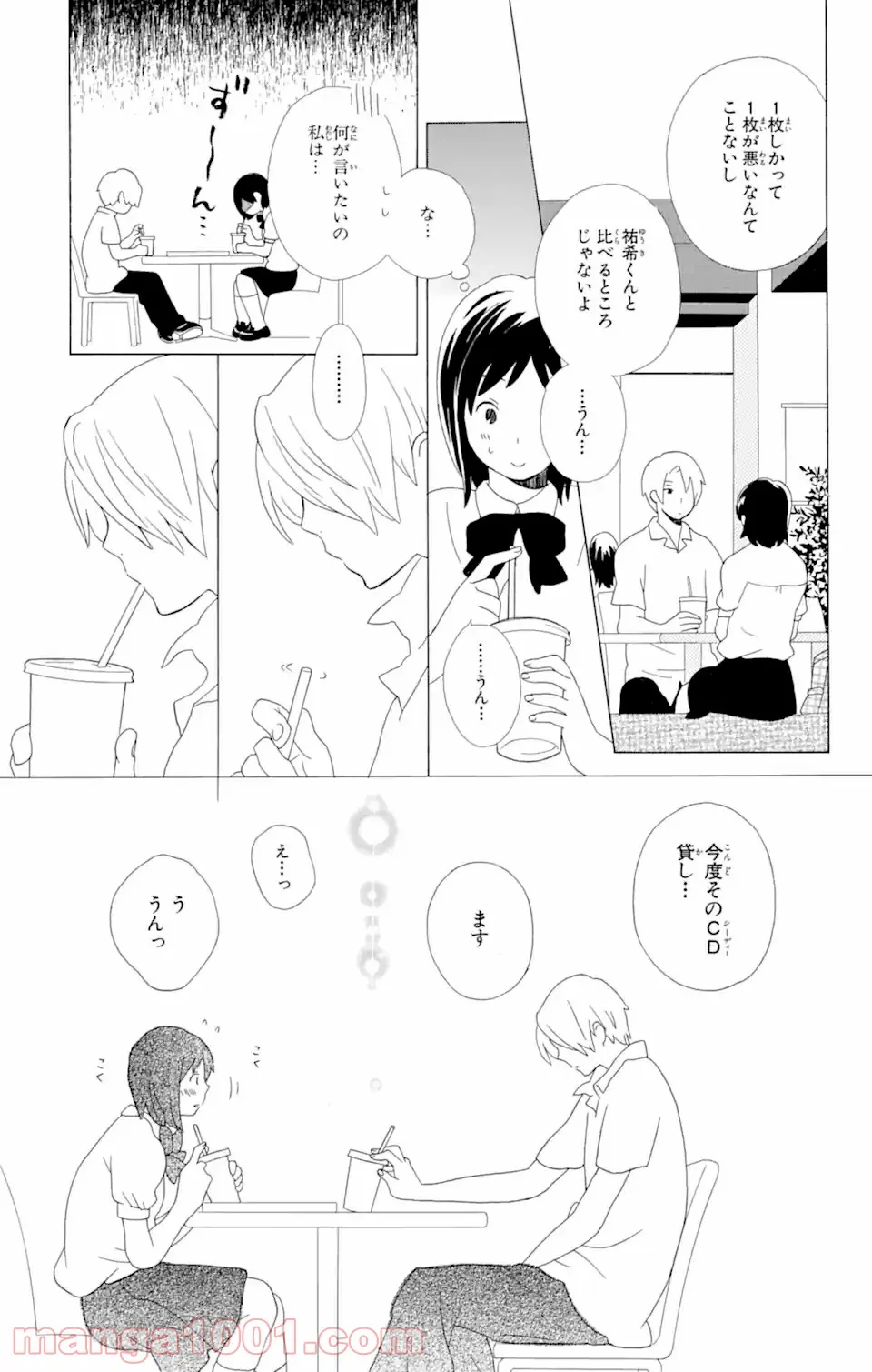 君と僕。 第9.2話 - Trang 6