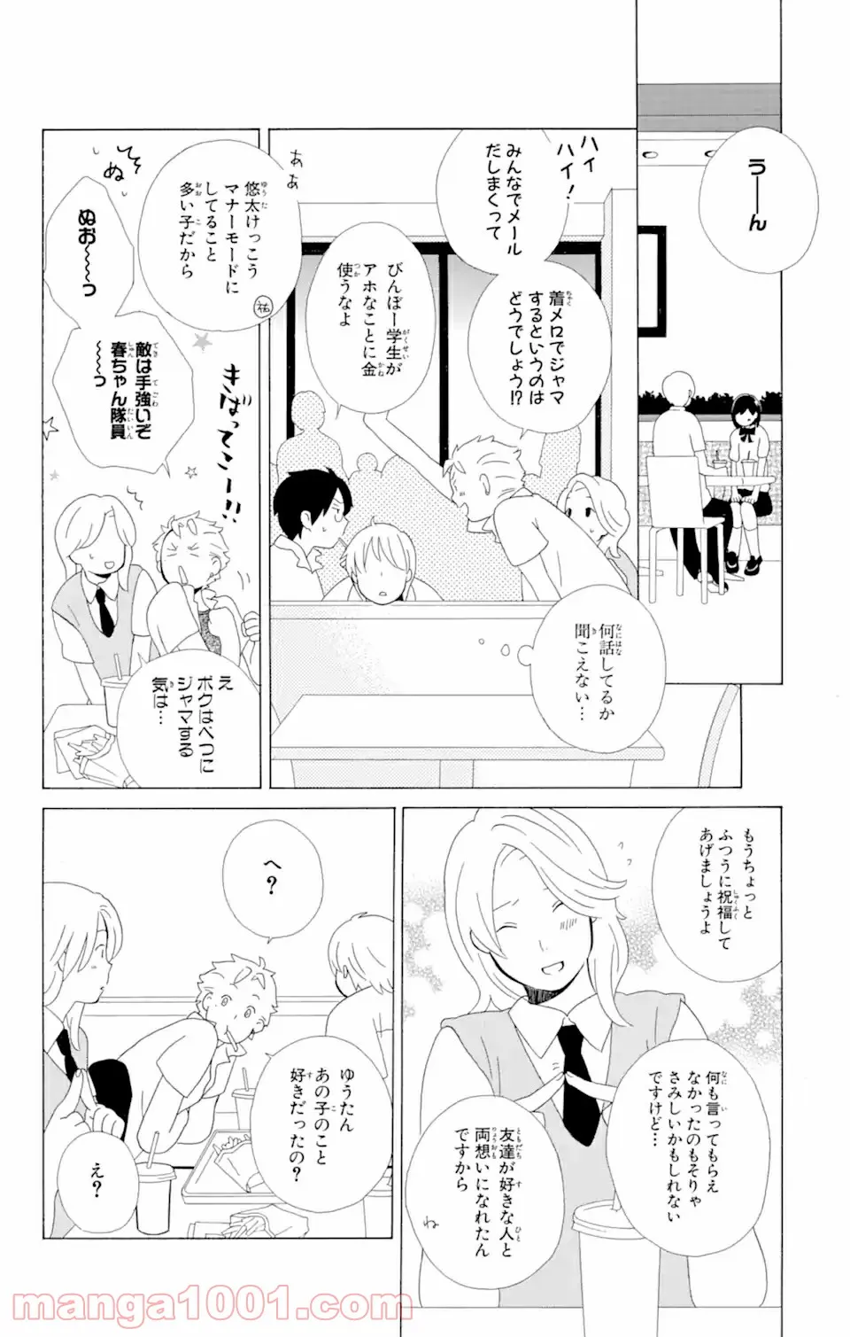 君と僕。 第9.2話 - Trang 7