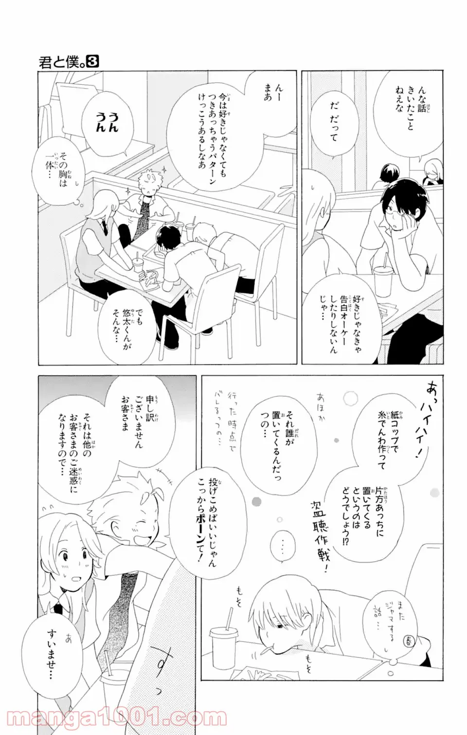 君と僕。 第9.2話 - Trang 8