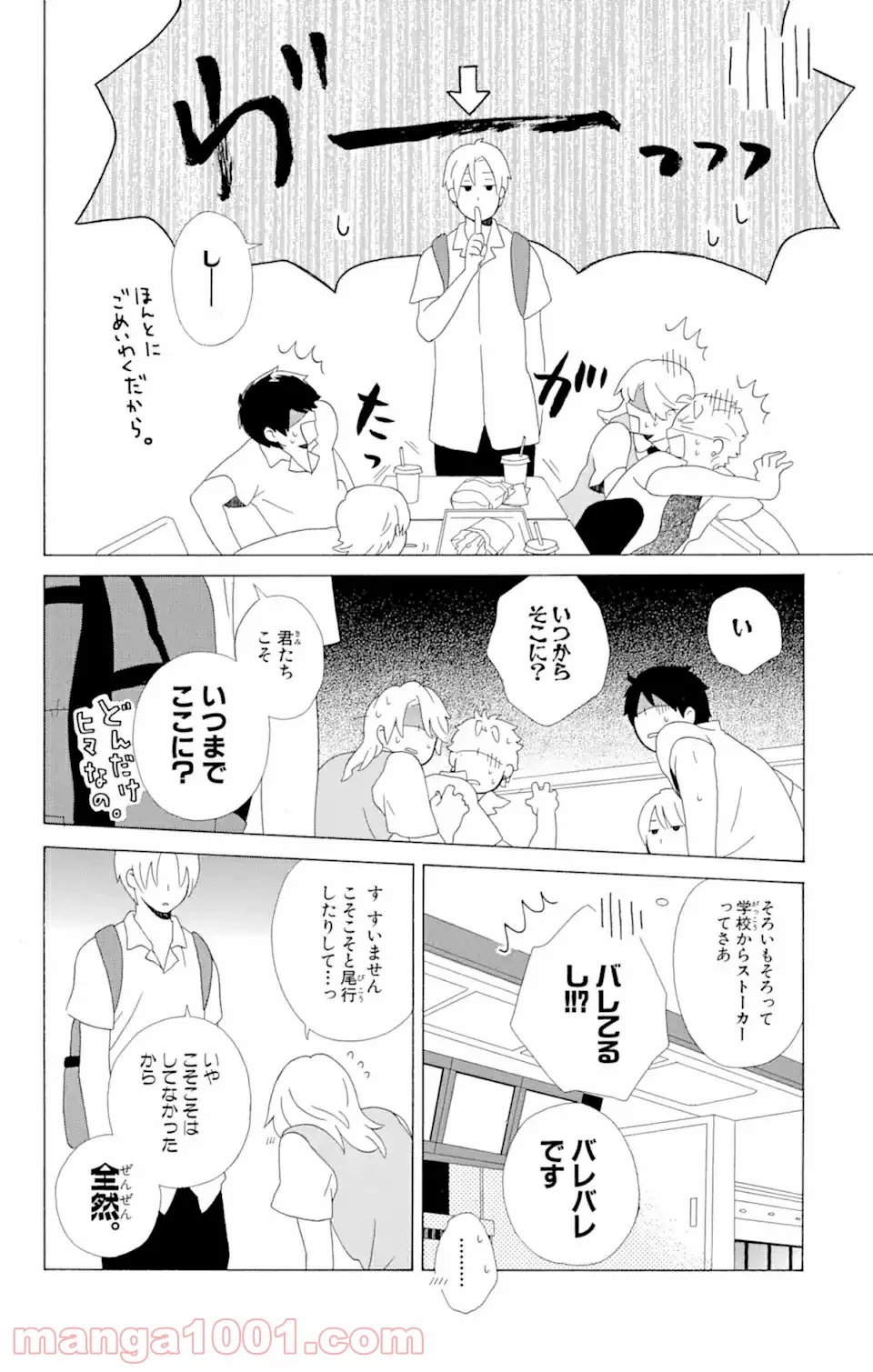君と僕。 第9.2話 - Trang 9