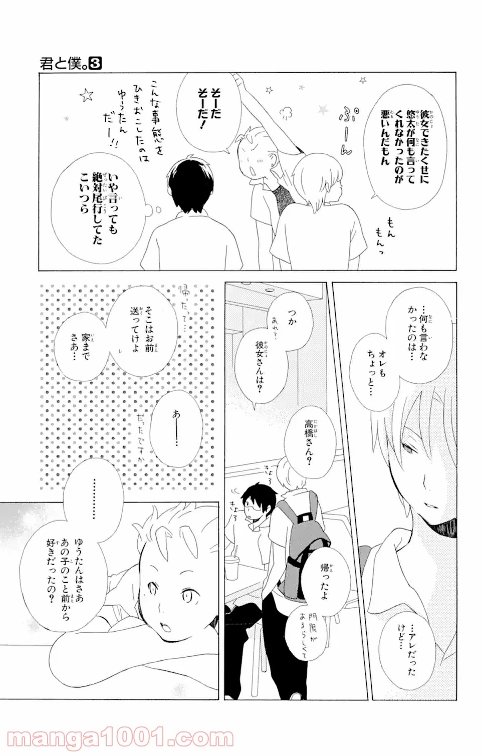 君と僕。 第9.2話 - Trang 10