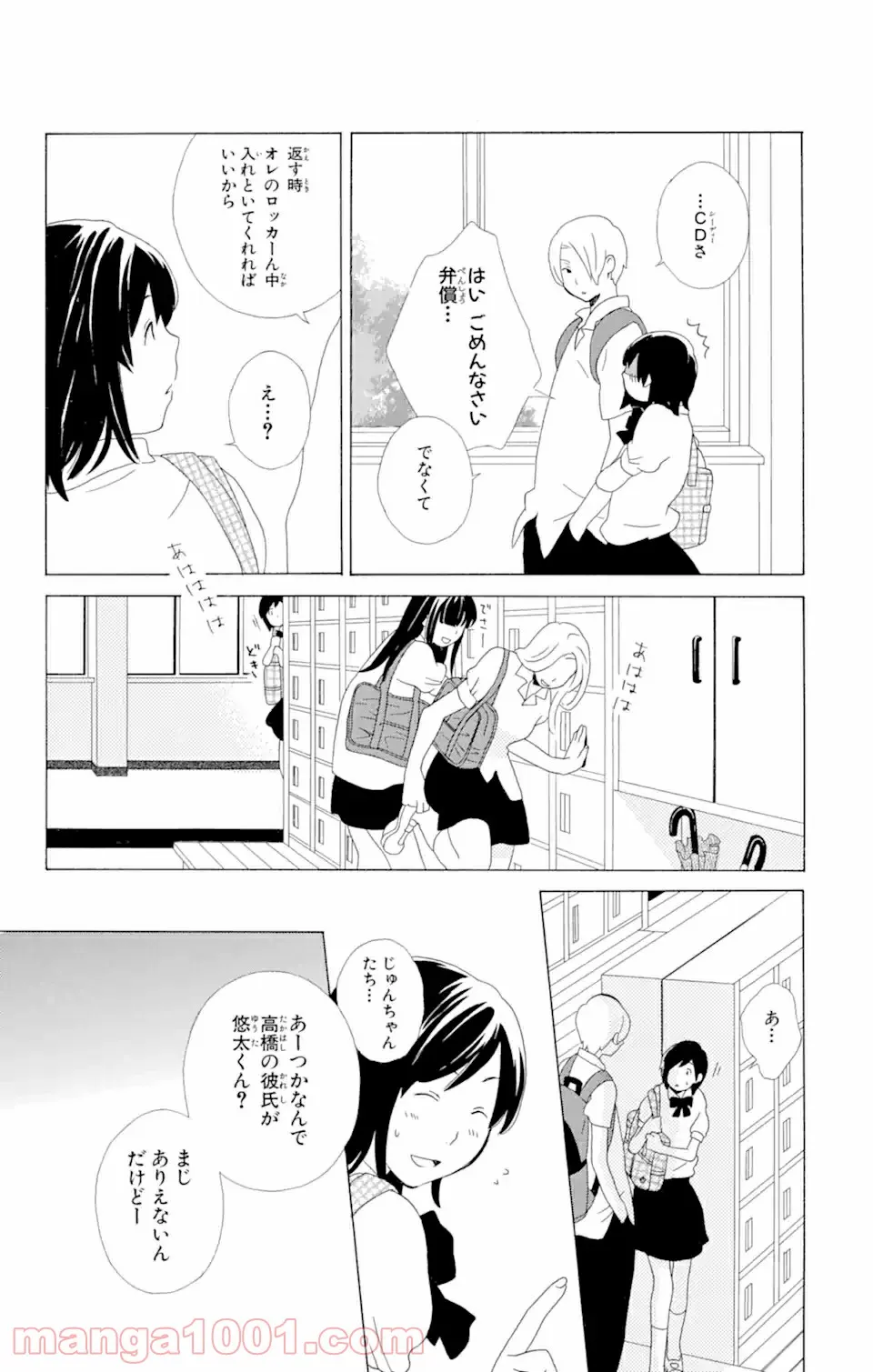 君と僕。 第9.3話 - Trang 1